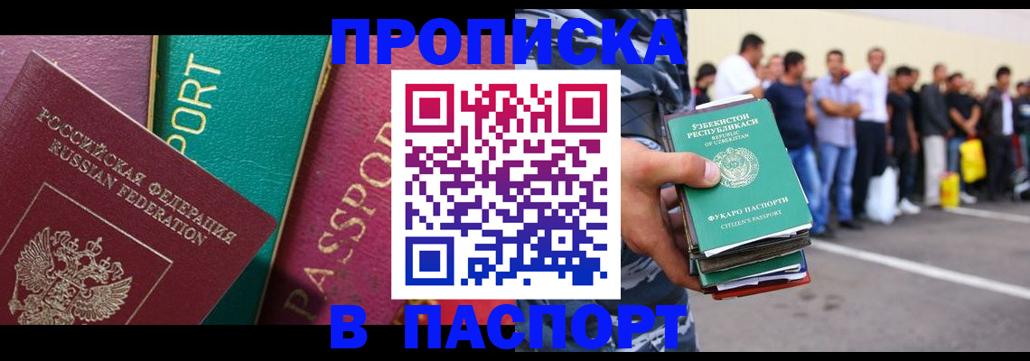прописка гарантия в Николаевске-на-Амуре