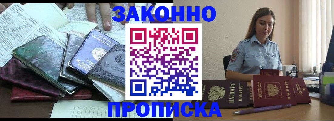 прописка для работы в Николаевске-на-Амуре