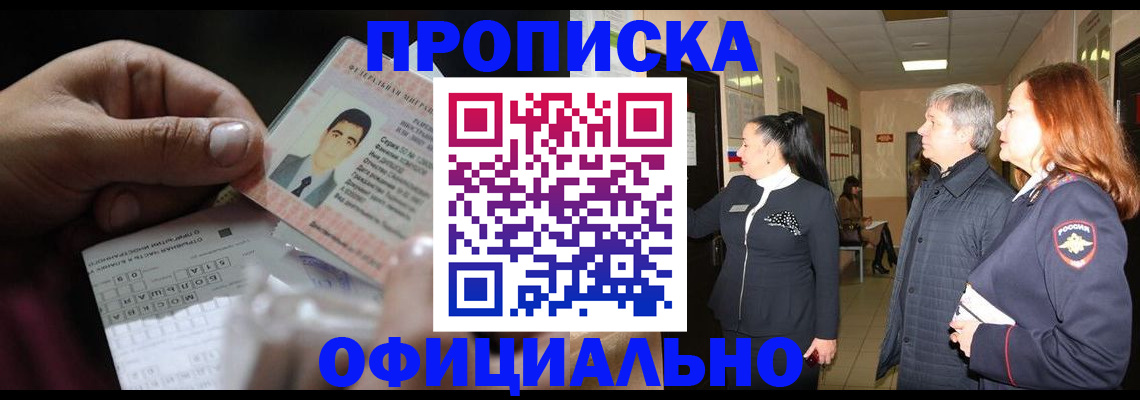 прописка паспорт в Николаевске-на-Амуре